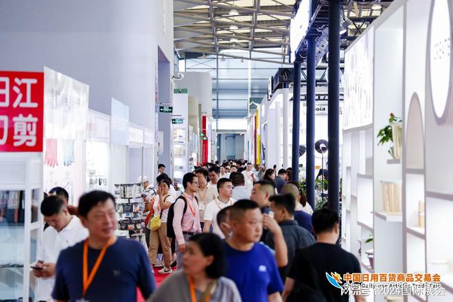 （118届日用百货商品交易会）米乐m6网站2025上海百货会