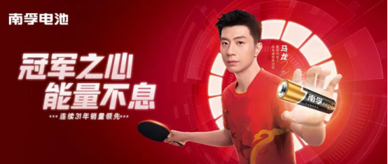 龙：冠军之选品质之选m6米乐南孚电池X马(图3)