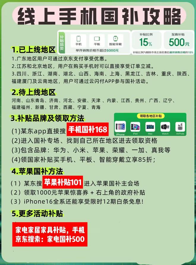 攻略：国家补贴手机领取方法？m6米乐2025手机国补政策(图1)