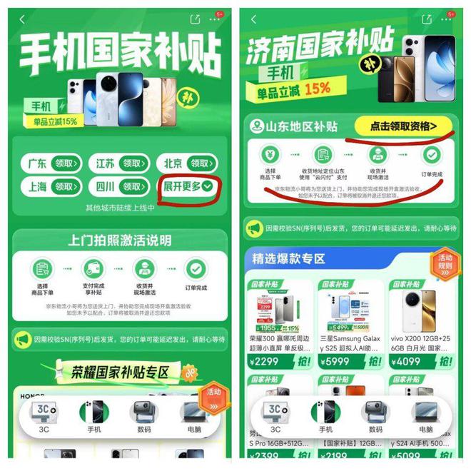 攻略：国家补贴手机领取方法？m6米乐2025手机国补政策(图3)