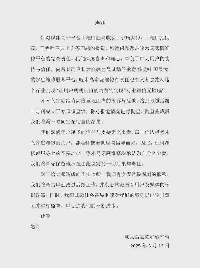 恶 背靠雷军、姚劲波等资本米乐m6啄木鸟阳光下的罪(图3)