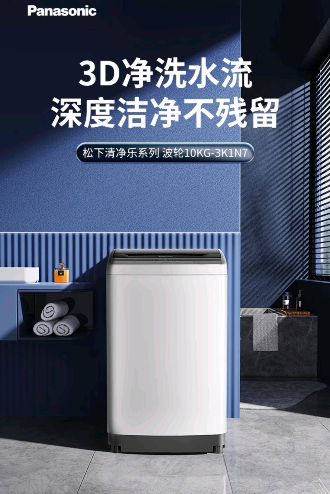 洗衣机的优点分析松下波轮全自动(图4)